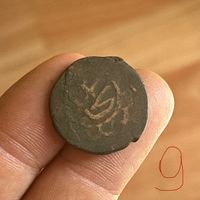 Монета Тимуридов 14 век (9)