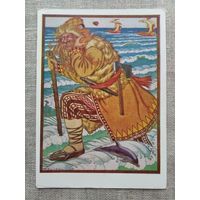 Открытка. Соль . Билибин . 1961 г.