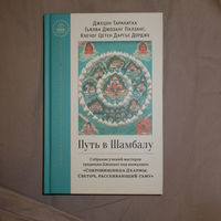 Путь в Шамбалу