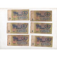3 рубля СССР. 6 штук.