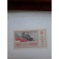 Лотерейный билет союза ОСТО СГ 1992-1