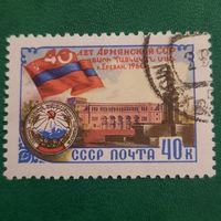 СССР 1960. 40 лет Армянской ССР. Ереван