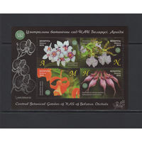 Флора цветы Беларусь 2016 Малый лист "Центральный ботанический сад НАН Беларуси. Орхидеи"