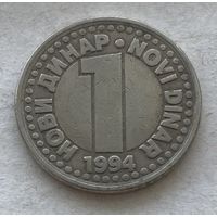 Югославия 1 новый динар 1994 - диаметр 22 мм
