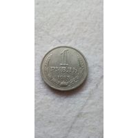 1 рубль 1985 года. Годовик