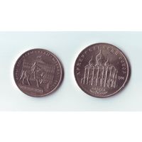 5 рублей 1991, 1 рубль 1980.