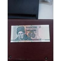 ПРИДНЕСТРОВЬЕ 50 рублей 2025год( Тарас Шевченко)серия АА