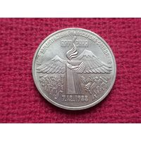 3 рубля 1989 г. Землетрясение в Армении.