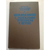 Пневмонии с затяжным течением у детей