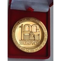 Верховный суд Белоруссии - 100 лет