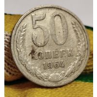 50 копеек 1964