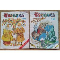 Часопіс Вяселка. N 3 і N 6 1990 г.