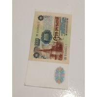 100 рублей 1991 года.