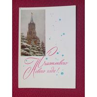 С Новым Годом! Кудрявцева 1964 г. Чистая.