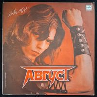 Август - Демон