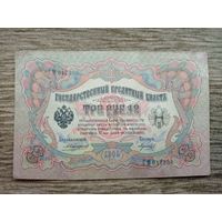 Werty71 Россия 3 рубля 1905 Коншин - Морозов банкнота серия СМ