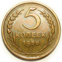 5 копеек 1956 aUNC #A