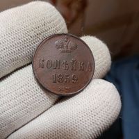 КОПЕЙКА 1859 ЕМ ПОДПИСЫВАЙТЕСЬ НА МОИ ЛОТЫ