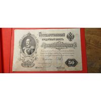 50 рублей 1899. Шипов - Богатырева. АМ. С рубля. (15) Редкие.
