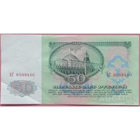 50 рублей 1961 г. АГ.