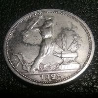 50 копеек 1925 (П.Л)