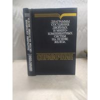 Диаграммы состояния двойных и многокомпонентных систем на основе железа