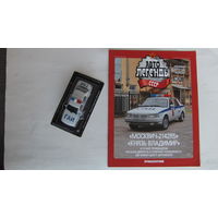 Автолегенды СССР спецвыпуск милиция 11, Москвич-2142R5 Князь Владимир, не выходивший в РБ