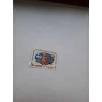 Марки СССР Лауреат Нобелевской премии Мира 1985 Меж. Орг. Врачей против ЯВ