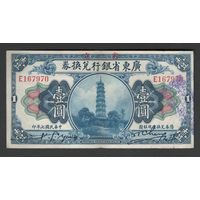 Китай 1 доллар 1918 года. KWANGTUNG PROVINCE. Тип PS-2401. Состояние XF