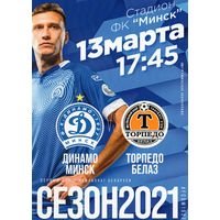 Динамо Минск - Торпедо Жодино 13.03.2021.
