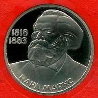 Карл Маркс. 1 рубль СССР
