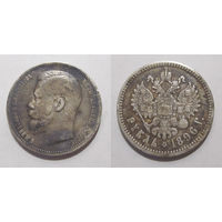 1 рубль 1896 АГ