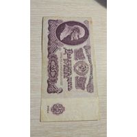 25 рублей 1961 ссср