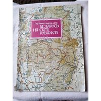 "БЕЛАРУСЬ НА СЯМI  РУБЯЖАХ"-Л.Казлоу, А.Цiтоу