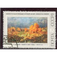 СССР 1975.. Живопись. Ф.А. Васильев. Болото в лесу