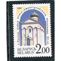 Беларусь 1992. Архитектурные памятники. Город Полоцк. Церковь Спасо-Ефросиньевского монастыря