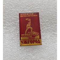 Ужгород. Украина освободителям. #-V-02