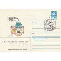 СССР 1984 МХК со СГ Международная филателистическая выставка Аусипекс-84 (к2)