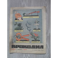 Журнал Крокодил.1966 г.Номер 33.