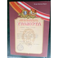 Диплом-Грамота-Свидетельство БССР.\8