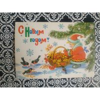 Открытка СССР 1987 год. Прошла почту. В.Базаров .Состояние на скане.