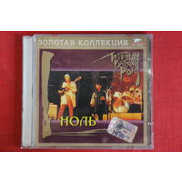 Ноль - Легенды Русского Рока (1999, CD)