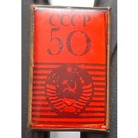 СССР 50 лет. Ац-55
