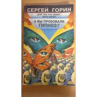 А вы пробовали гипноз?