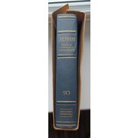 Книга. В.И.Ленин Полное собрание сочинений. Том 50.