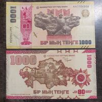 Казахстан 1000 тенге 2025 год. "80 лет Победы"
