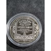Беларусь 1 рубль 2013 Слуцкие пояса ( Коллекционирование)  Unc
