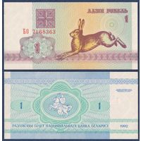 Беларусь, 1 рубль 1992 г, P-2 (серия БО, редкая, водяной знак в2), UNC