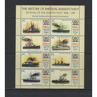 Корабли Сомали 2011** Военно-морской флот Российской империи