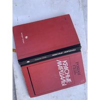 Историческая книга о первых маршалах СССР.